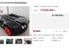 一辆无法上牌的布加迪威航竟拍出1305万元，辅拍机构：买家只能用拖车拖走