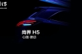 鸿蒙智行尚界 H5 汽车亮点公布：可发光前车标、家族式星环散射体 ...