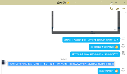 蓝天采集器试用版和完整版