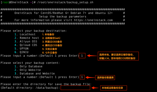 Oneinstack镜像环境一键PHP/JAVA安装工具安装教程
