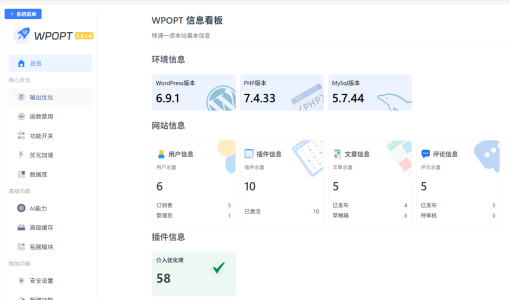 【WordPress优化插件】WPOPT v2.5.7.4