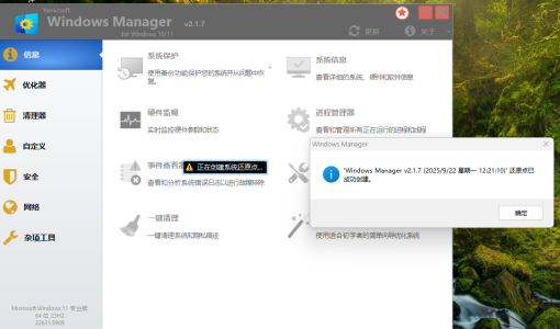 Windows Manager v2.1.7 单文件版