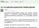 豆瓣：无法承受巨额损失，将进行自动退款