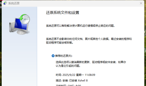 Windows系统怎么恢复以前创建的还原点？
