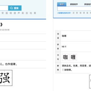 光明日报：在线“新华字典”错误百出，应当被重视