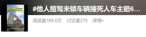 车门没锁，他人擅驾汽车致1人身亡！法院判了：车主担责，赔6万！ ...