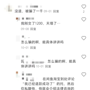 游戏退费骗局：多个社交平台引流，以法律咨询为名“圈钱” ...