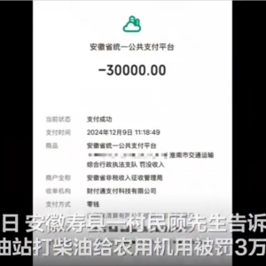 村民开皮卡给收割机打柴油被罚3万元，路政：依据法律法规处罚 ... ... ...