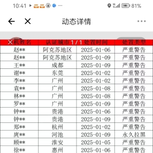 打击外挂最新进展同步：1月1日——1月9日期间