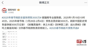 2025年春节档总票房破3000万再创纪录 《射雕英雄传》第一 ...