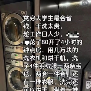 大学生开钟点房洗衣服被吐槽“薅羊毛”？酒店回应