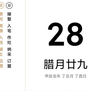 为啥连续五年没有“大年三十”？会影响过除夕吗