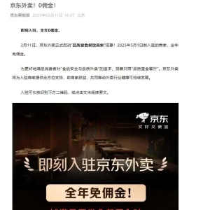 京东外卖官宣上线 ，5 月 1 日前入驻全年免佣金