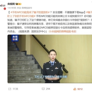 骗子盯上手机NFC功能，下载软件就能当POS机刷卡