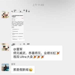 雷军否认成为中国新首富：信息不实