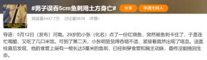 男子鱼刺卡喉后，喝醋、咽米饭……两天后不幸身亡，医生提醒 ... ... ...