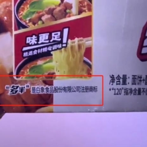 白象“多半”是商标引争议，客服称仅为名称克重见包装，记者实探：确比以前多 ...
