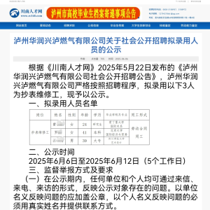 燃气公司回应“拟招北大往届毕业生当抄表维修工”：招聘属实 ... ...