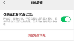 “最讨厌的功能终于取消了！”微信朋友圈有新变动