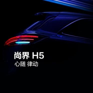 鸿蒙智行尚界 H5 汽车亮点公布：可发光前车标、家族式星环散射体 ...