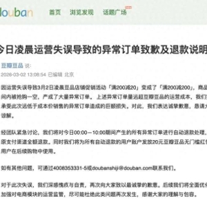 豆瓣：无法承受巨额损失，将进行自动退款