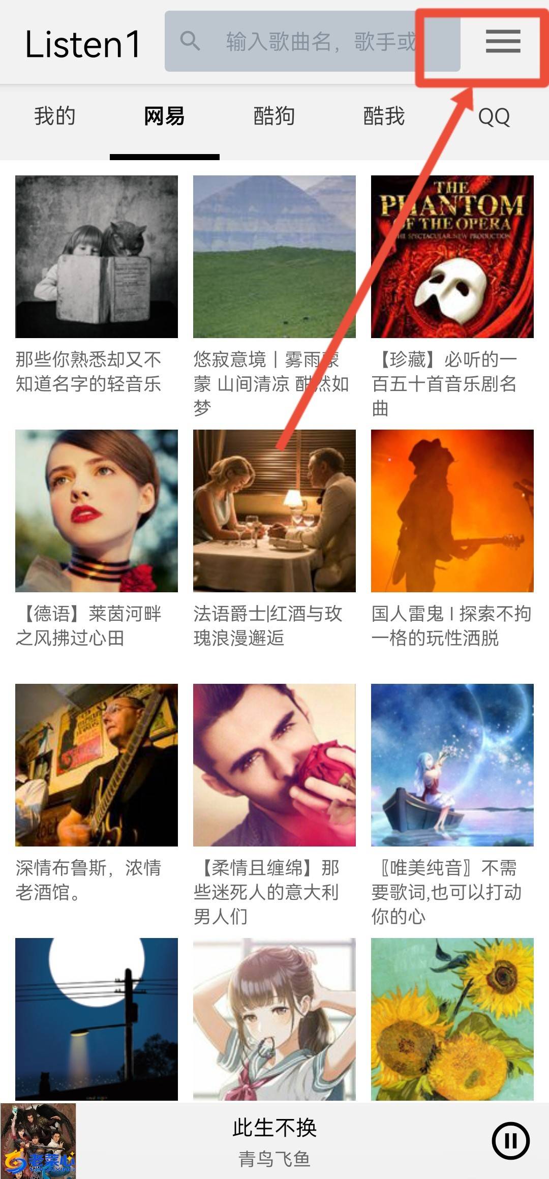 Screenshot_20231108_074527_com.listen1.app_edit_1424696553916686.jpg