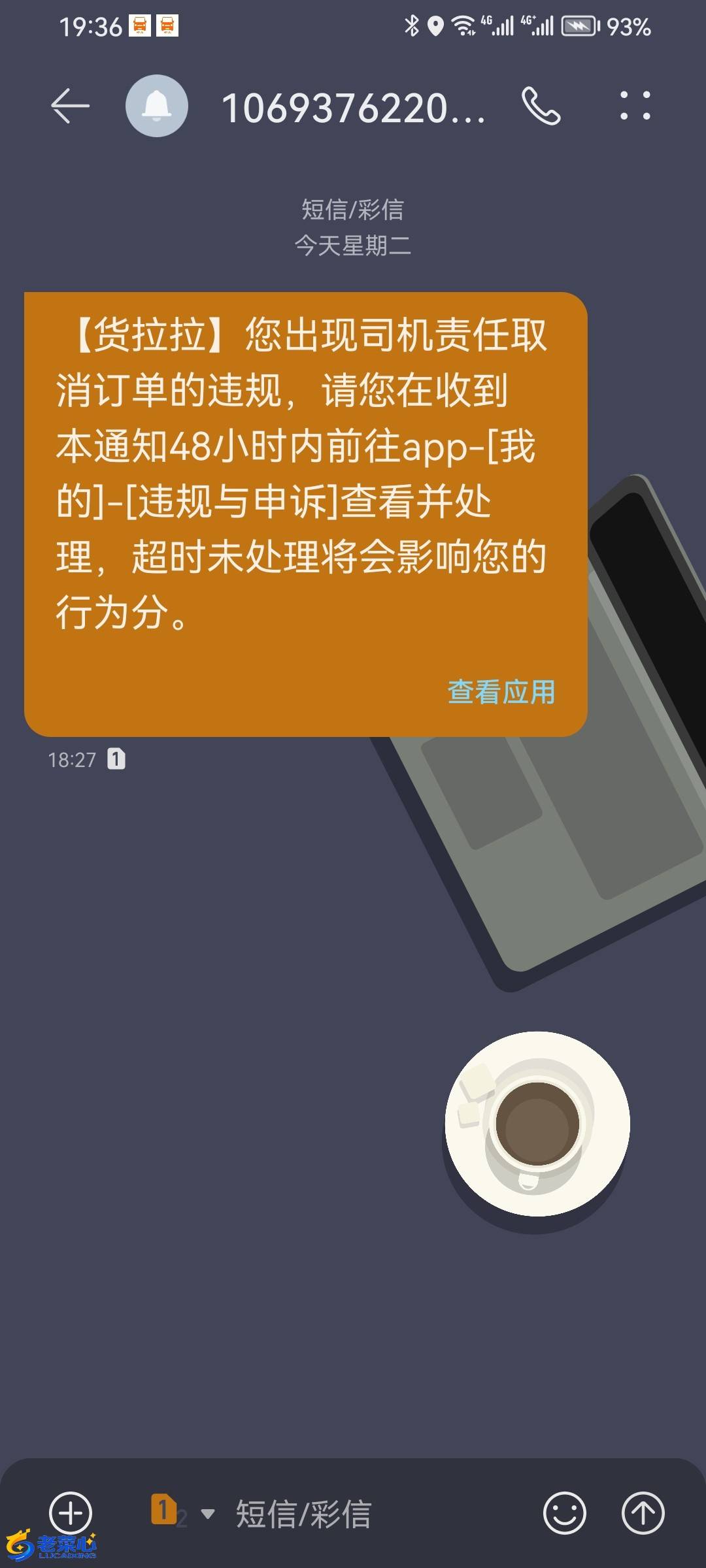 Screenshot_20231114_193630_com.android.mms.jpg