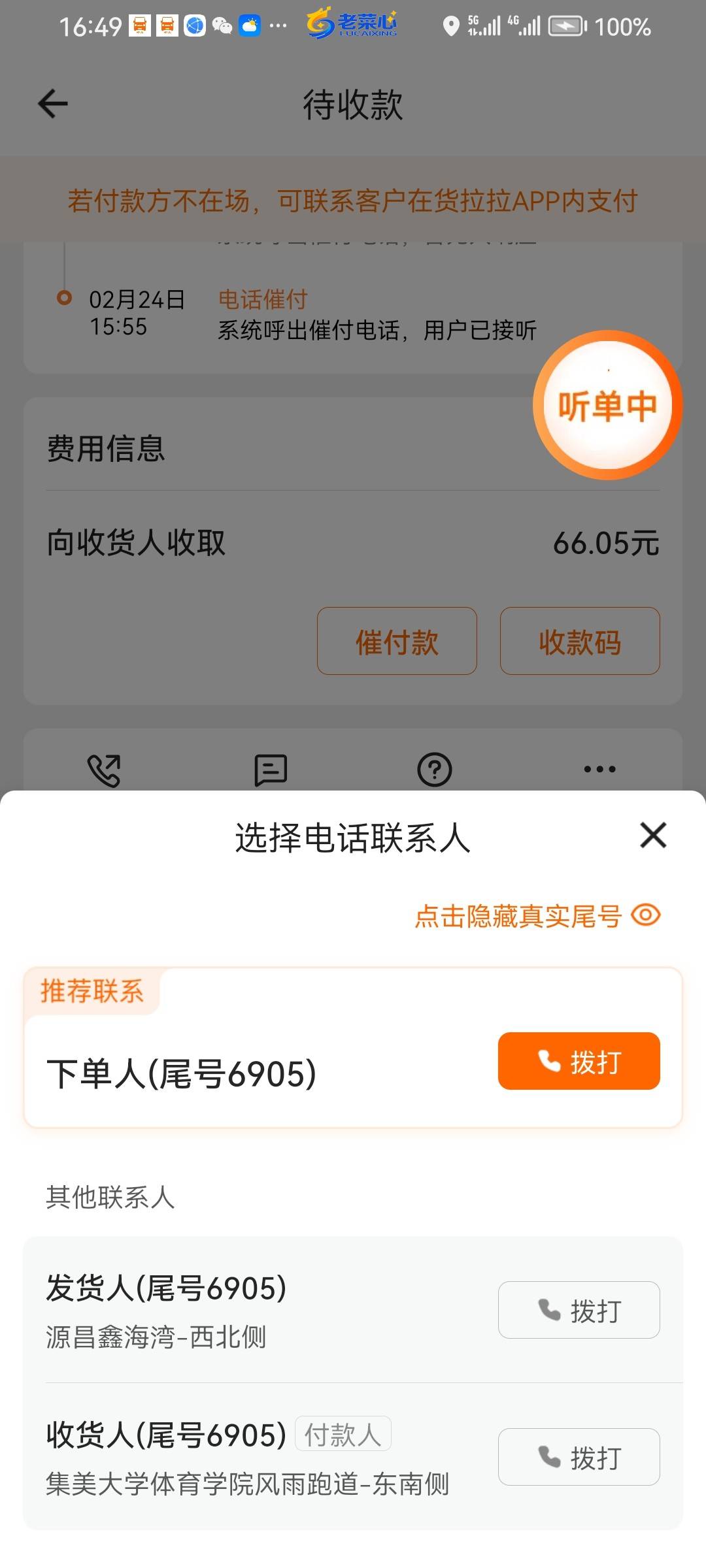 Screenshot_20240225_164929_com.lalamove.huolala.driver.jpg