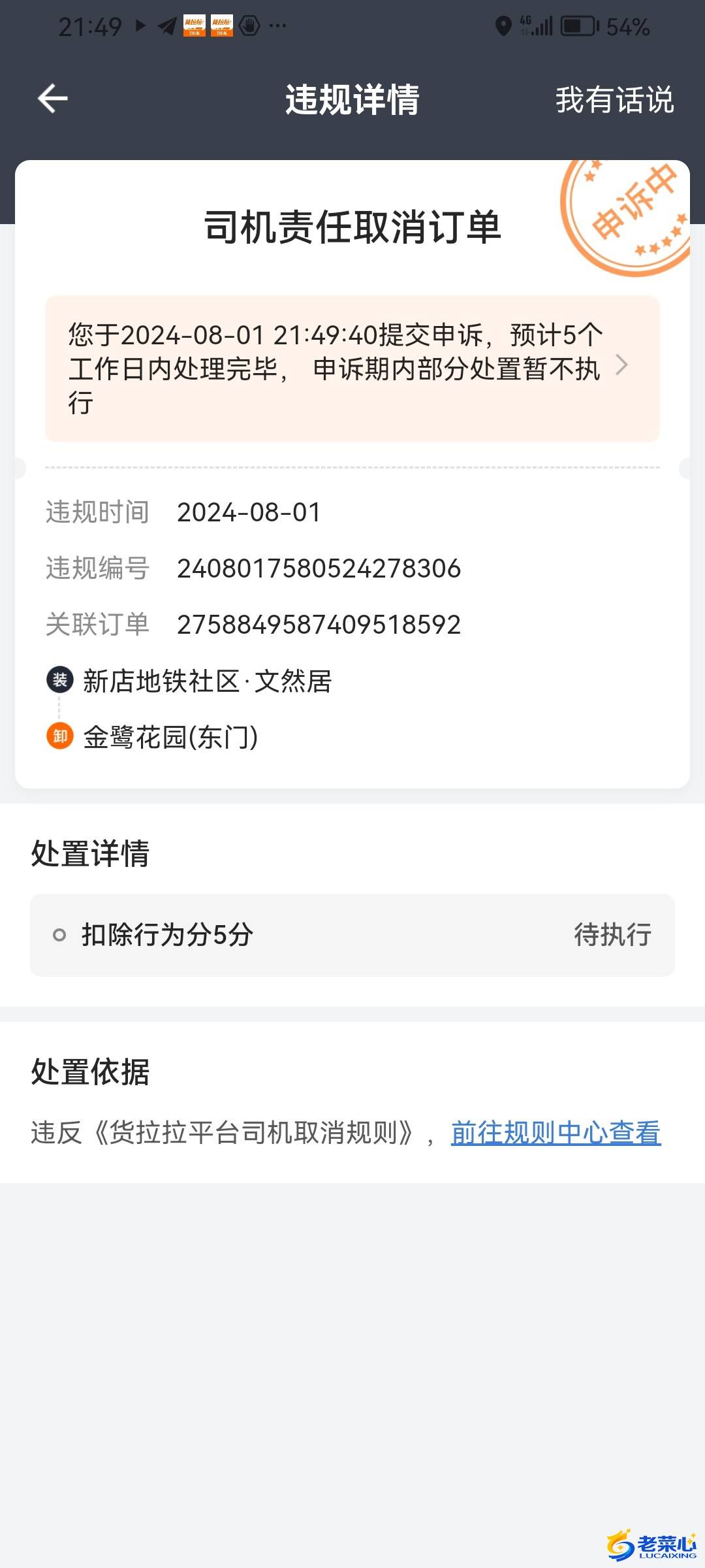 Screenshot_20240801_214954_com.lalamove.huolala.driver.jpg