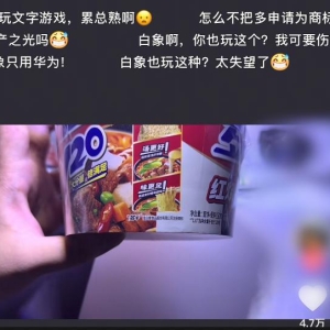 白象“多半”是商标引争议，客服称仅为名称克重见包装，记者实探：确比以前多 ... ...