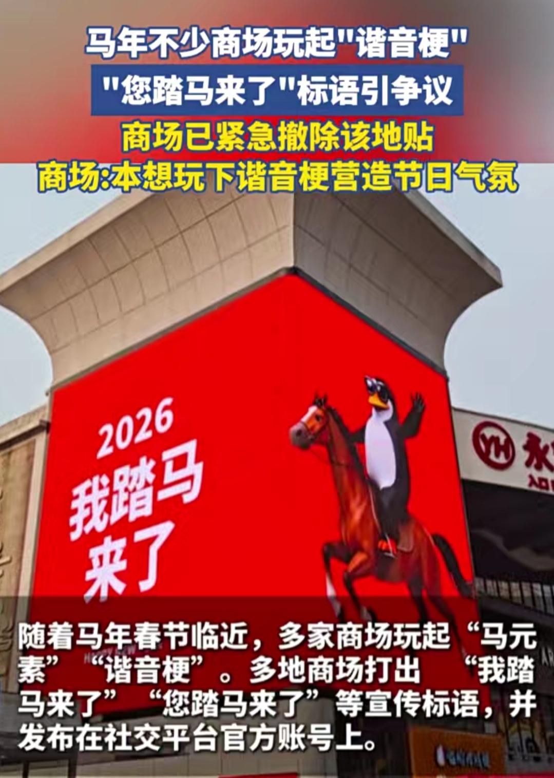 “踏马的”：从粗口谐音到马年流行语的边界之思